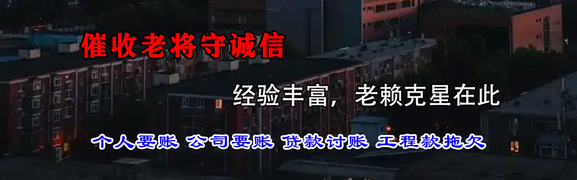 南通收债公司